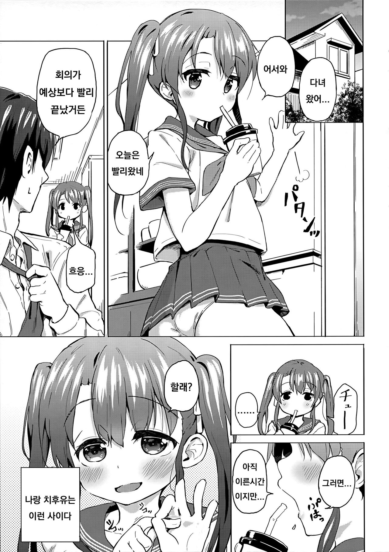 Imouto wa Ani Senyou page 4 full