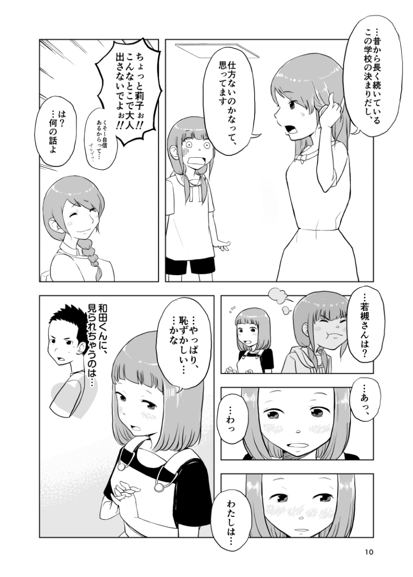 Inga Ouhou <- Suppadaka Sokutei page 10 full