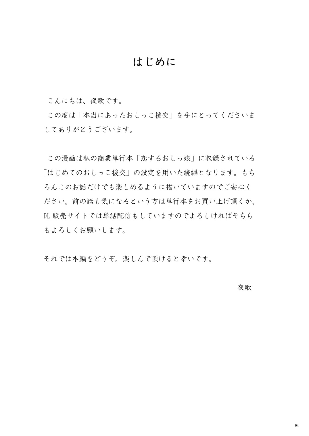 Hontou ni Atta Oshikko Enkou | Really there was pee compensated dating page 3 full