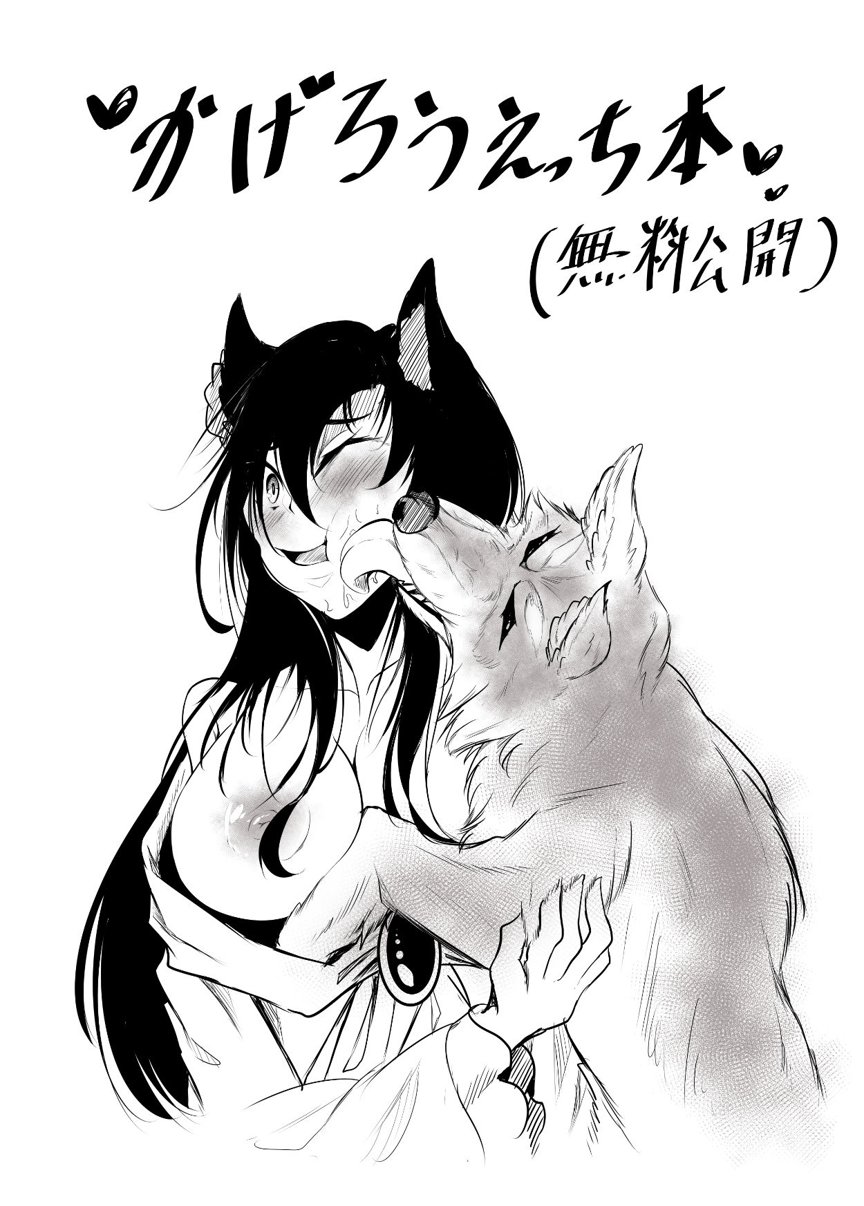 Kagerou x Wolf page 1 full
