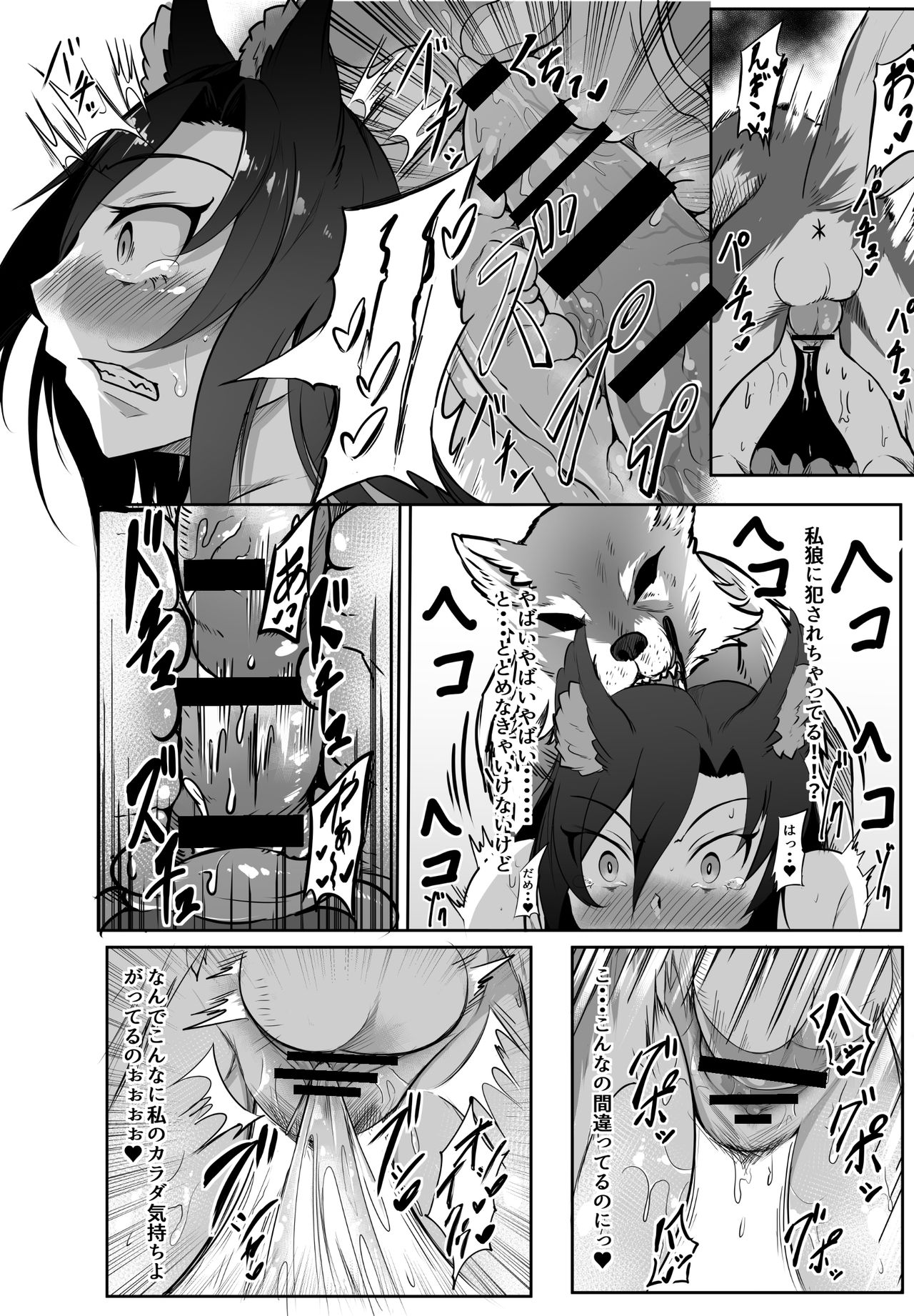 Kagerou x Wolf page 10 full