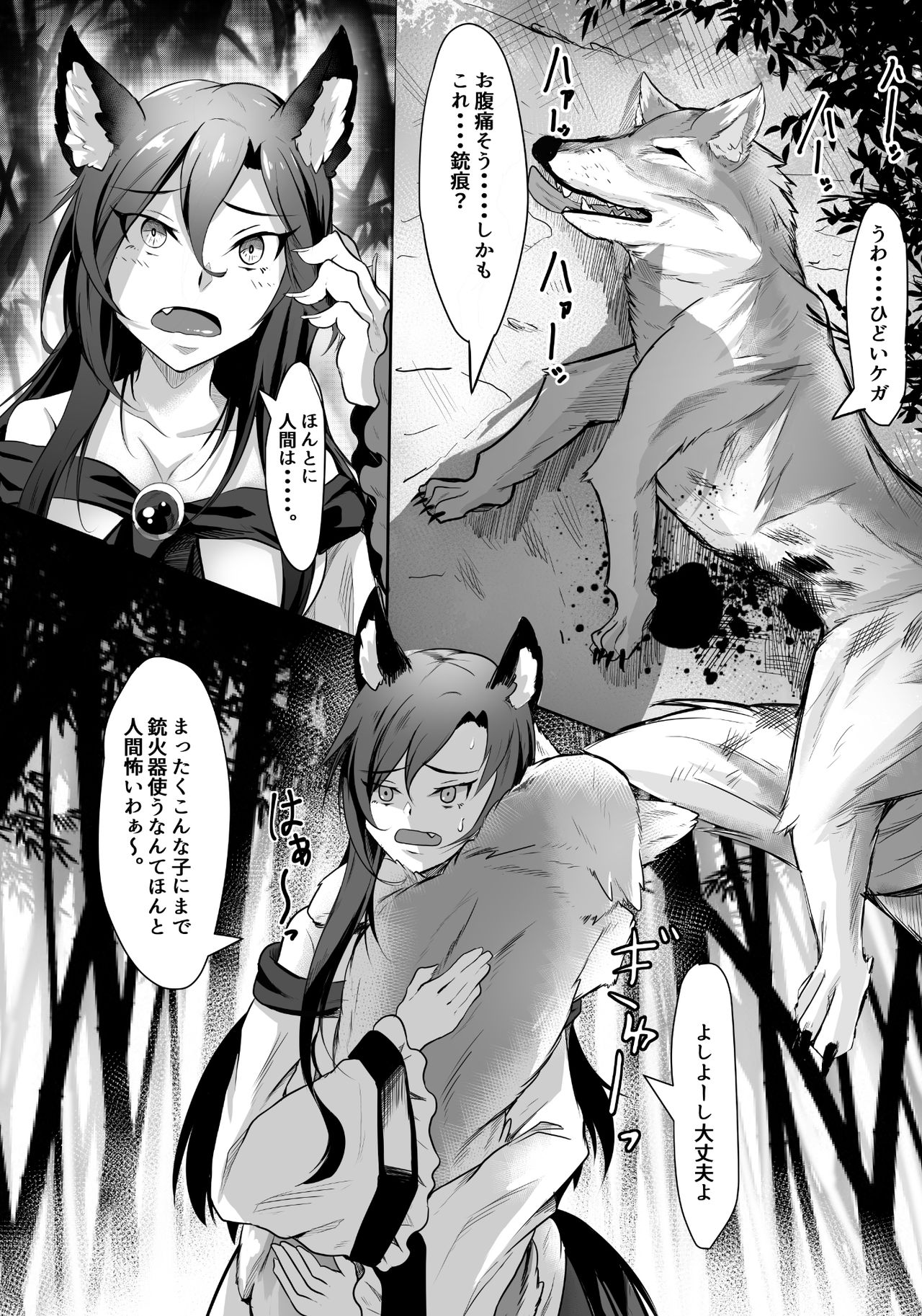 Kagerou x Wolf page 3 full
