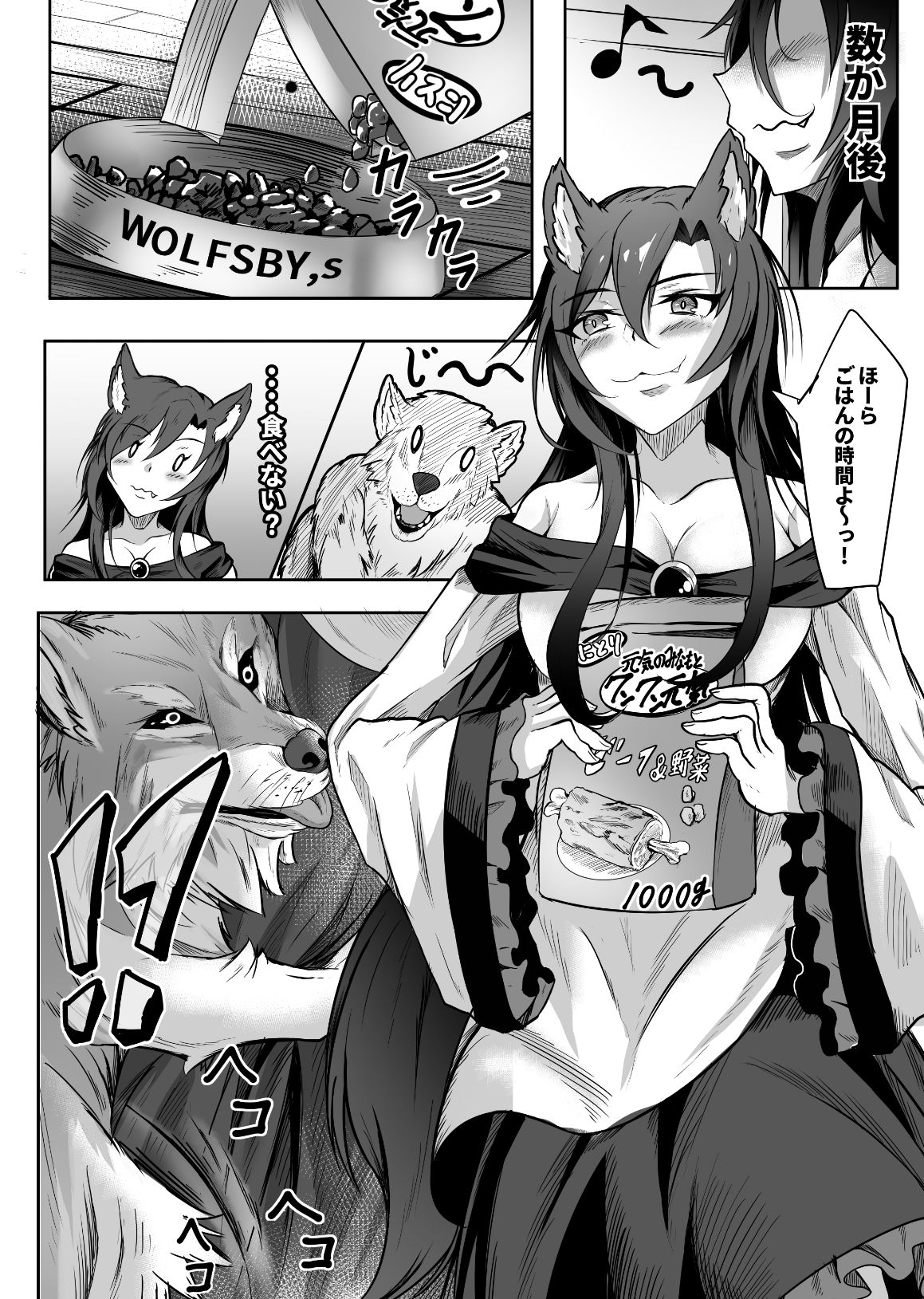 Kagerou x Wolf page 4 full