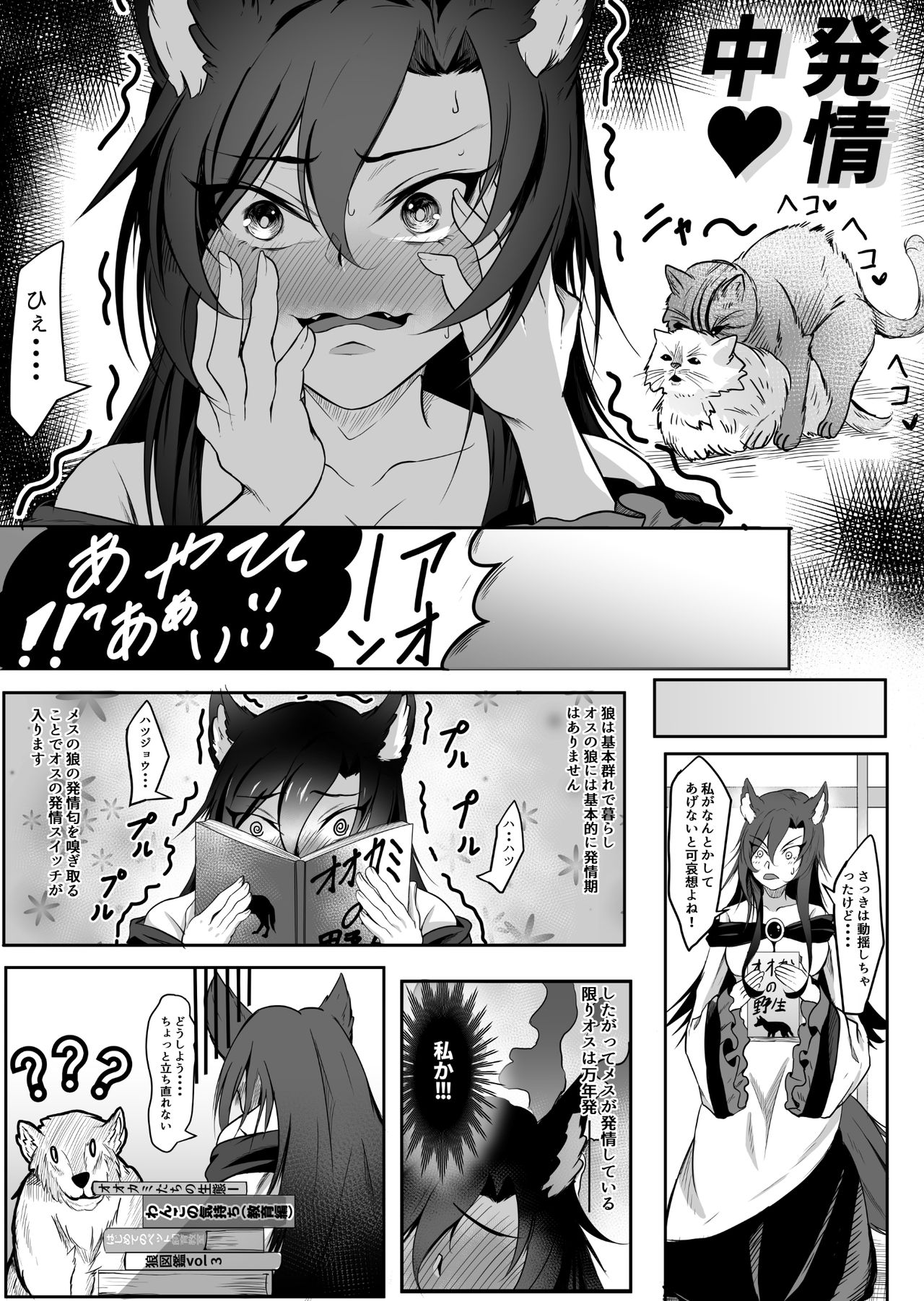 Kagerou x Wolf page 5 full