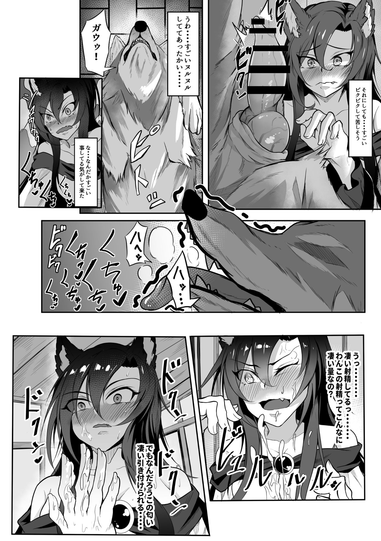 Kagerou x Wolf page 6 full