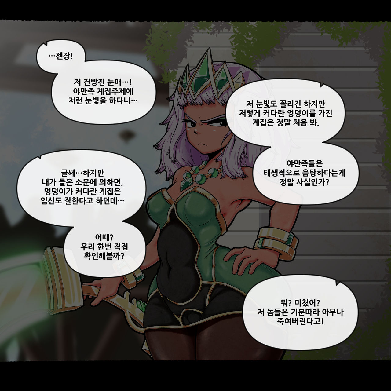 키아나 필트오버 잠입 조사 #1 page 10 full