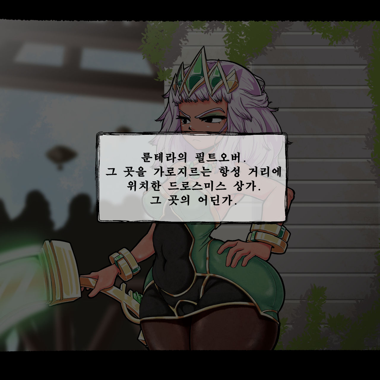 키아나 필트오버 잠입 조사 #1 page 2 full