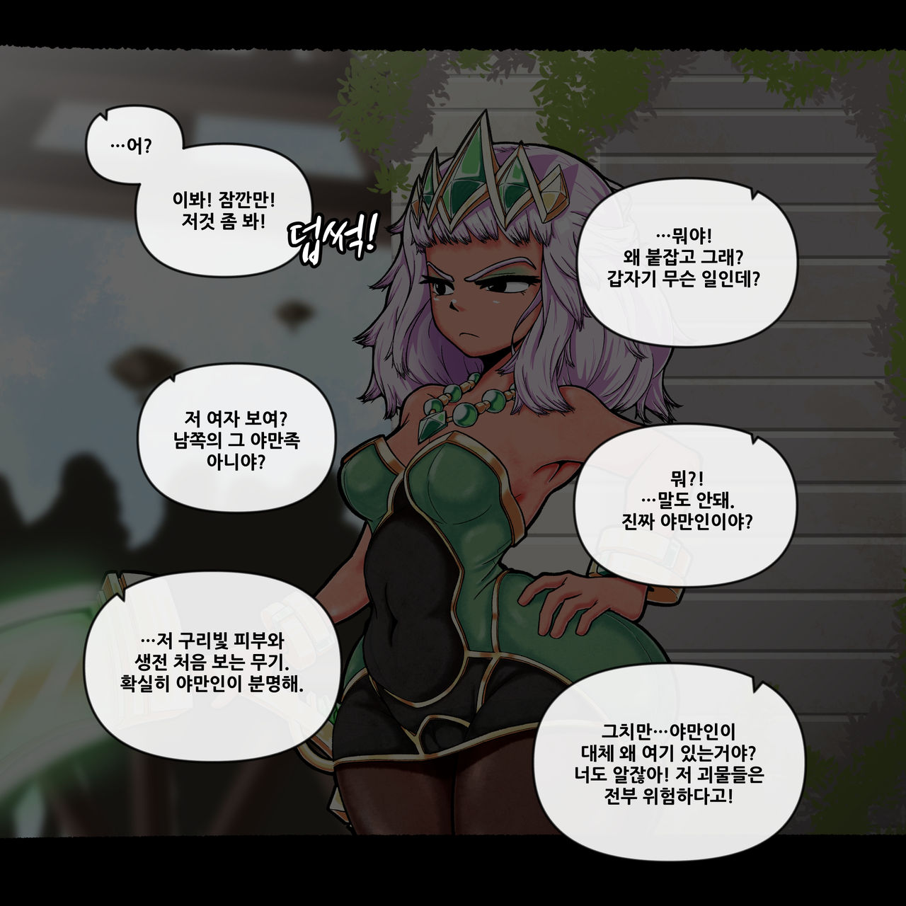 키아나 필트오버 잠입 조사 #1 page 4 full