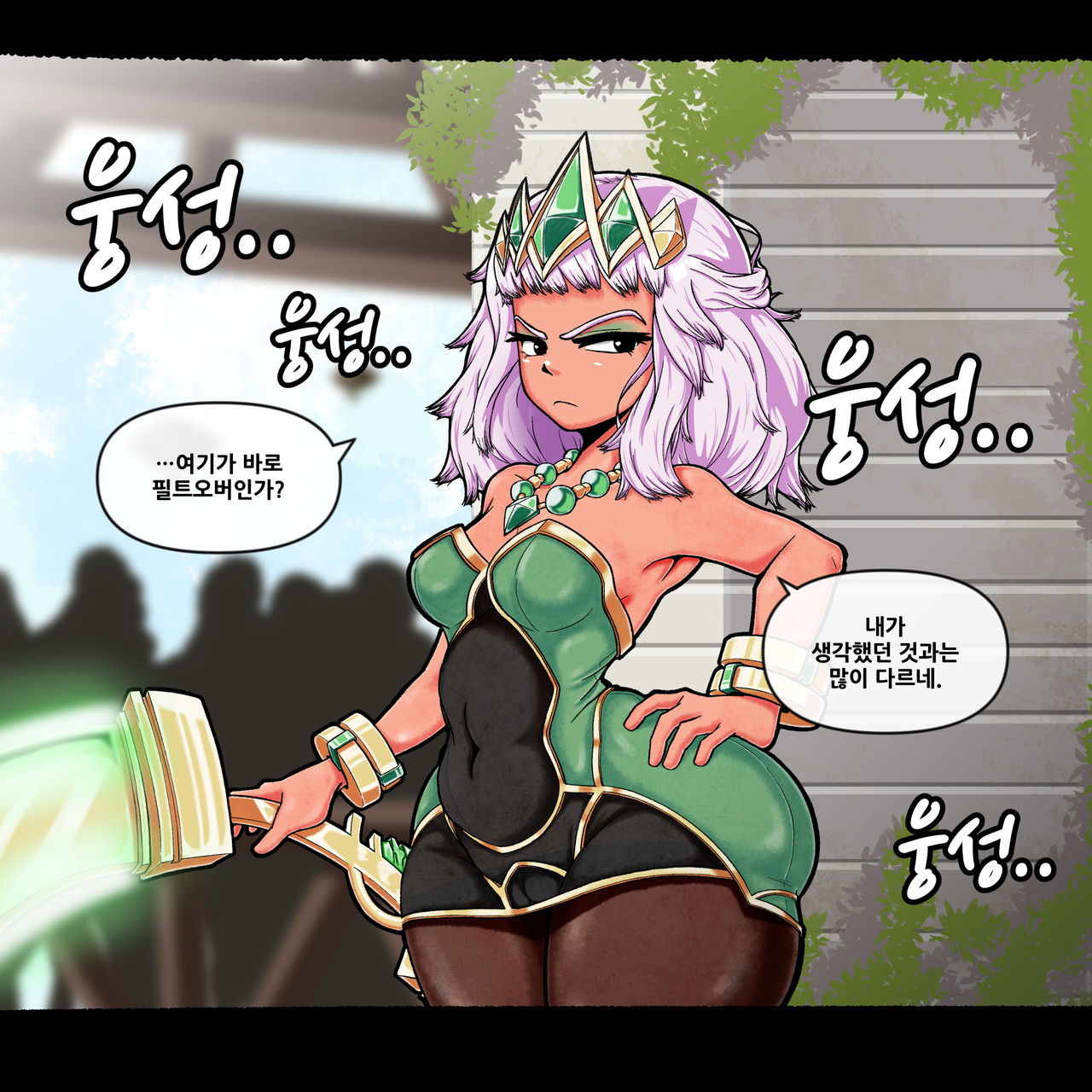 키아나 필트오버 잠입 조사 #1 page 6 full