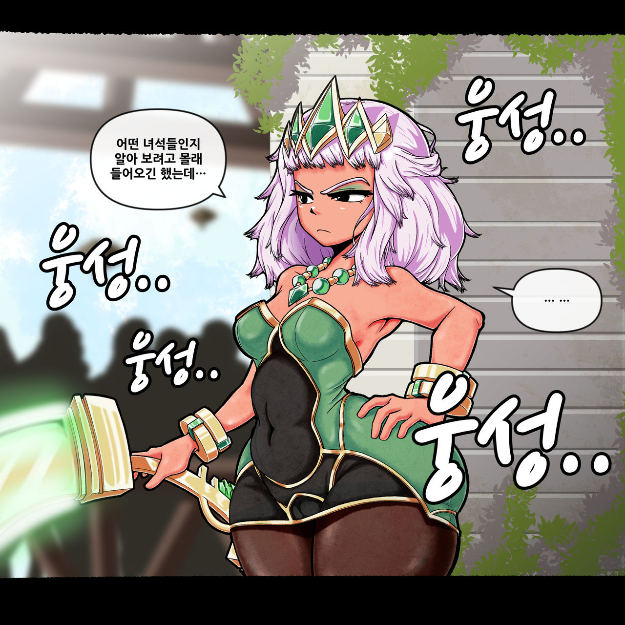 키아나 필트오버 잠입 조사 #1 page 7 full
