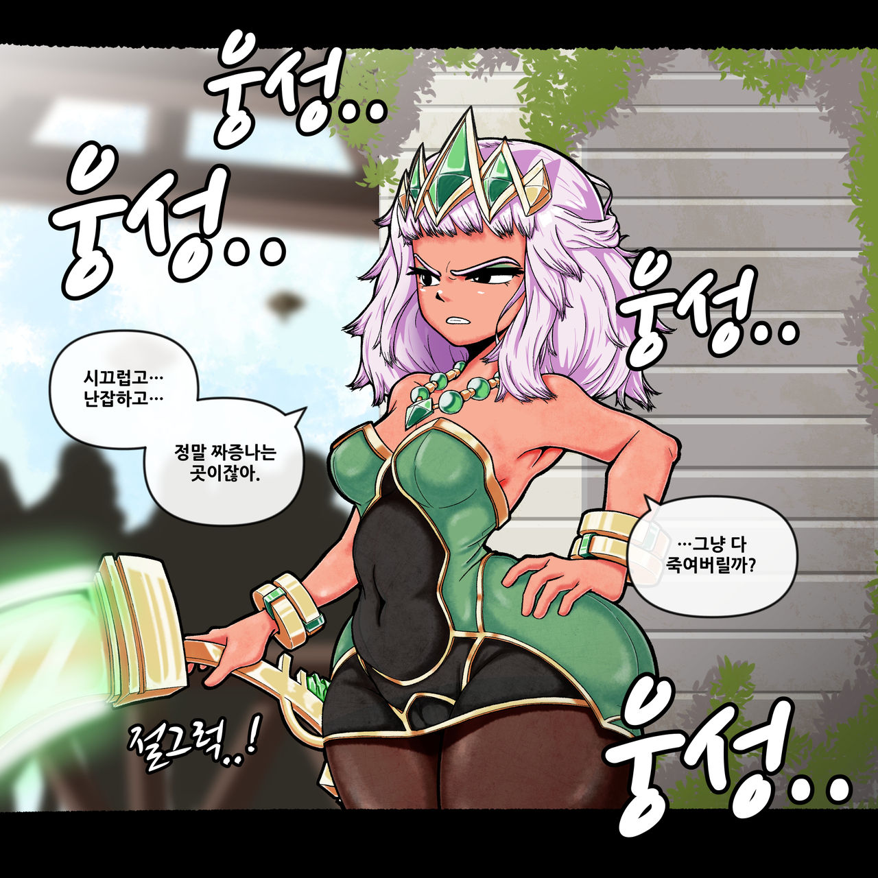 키아나 필트오버 잠입 조사 #1 page 8 full