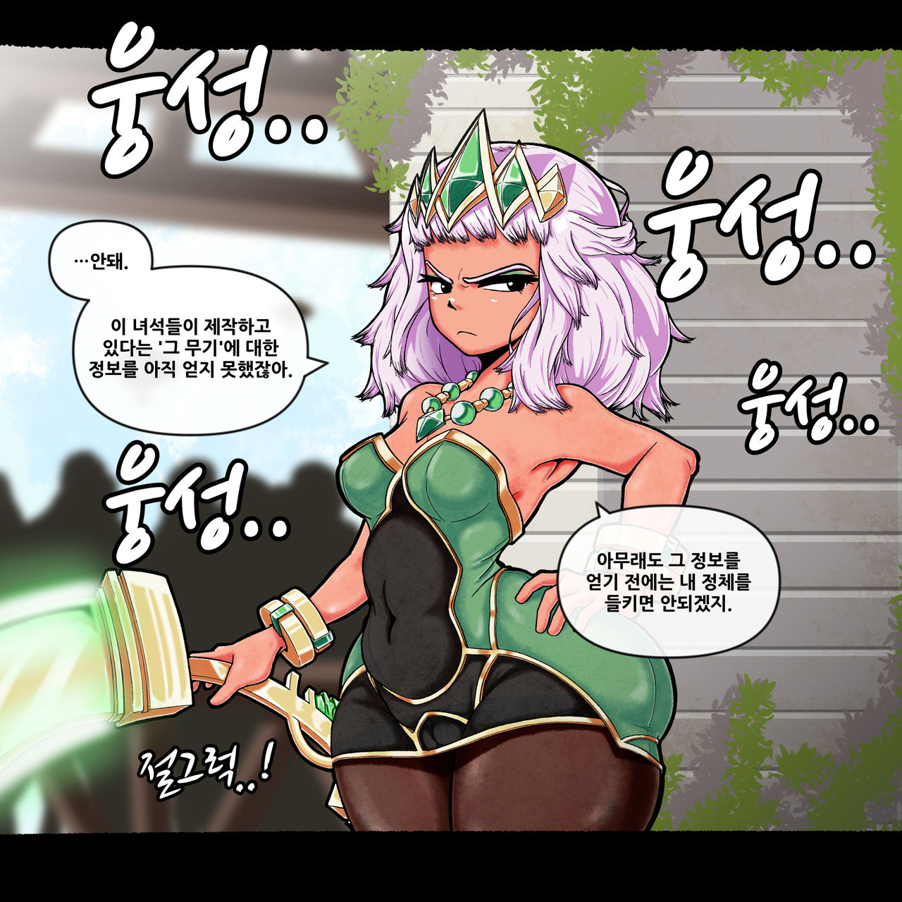 키아나 필트오버 잠입 조사 #1 page 9 full