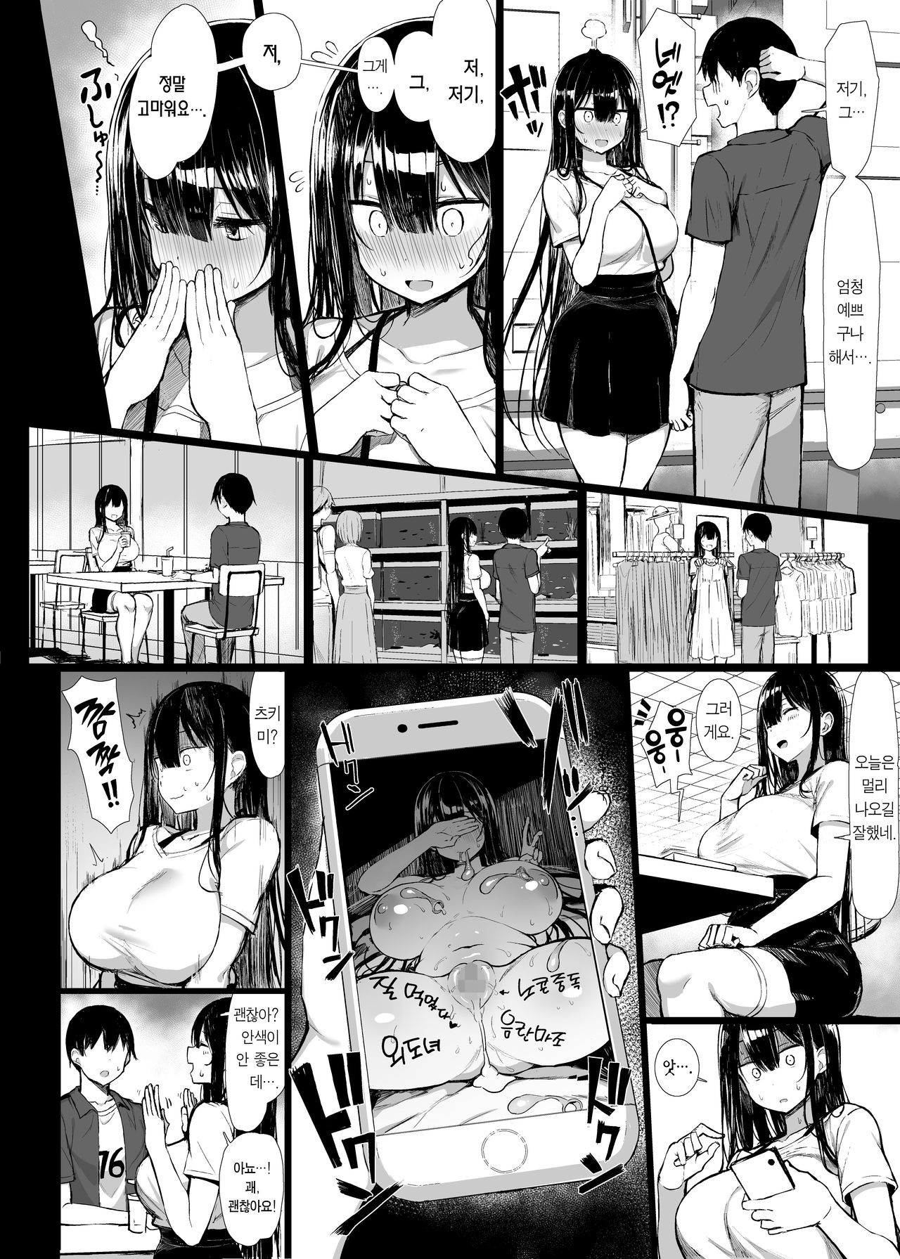 Seiso Kanojo, Ochiru.Ⅱ | 청초한 그녀, 타락하다.Ⅱ page 4 full