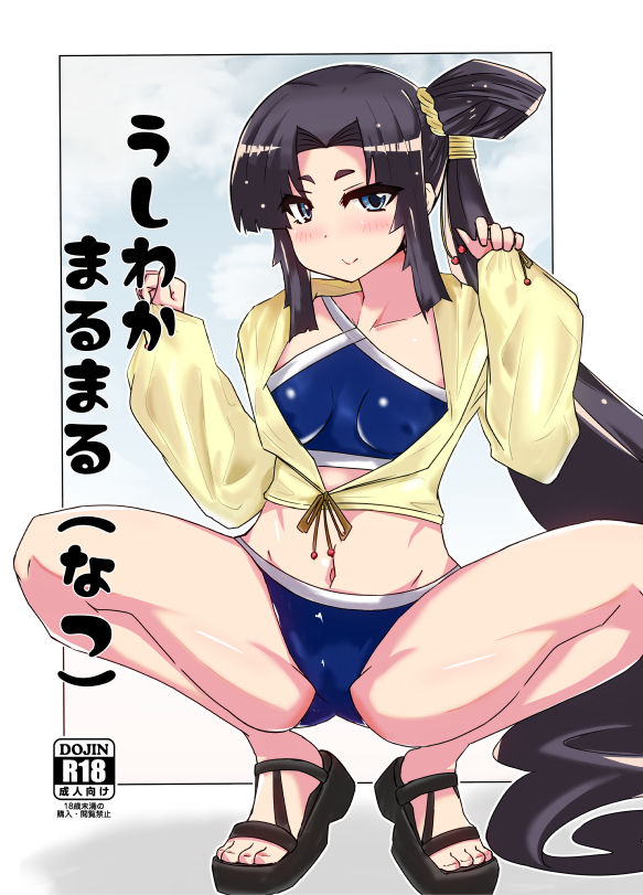 Ushiwaka Marumaru page 1 full
