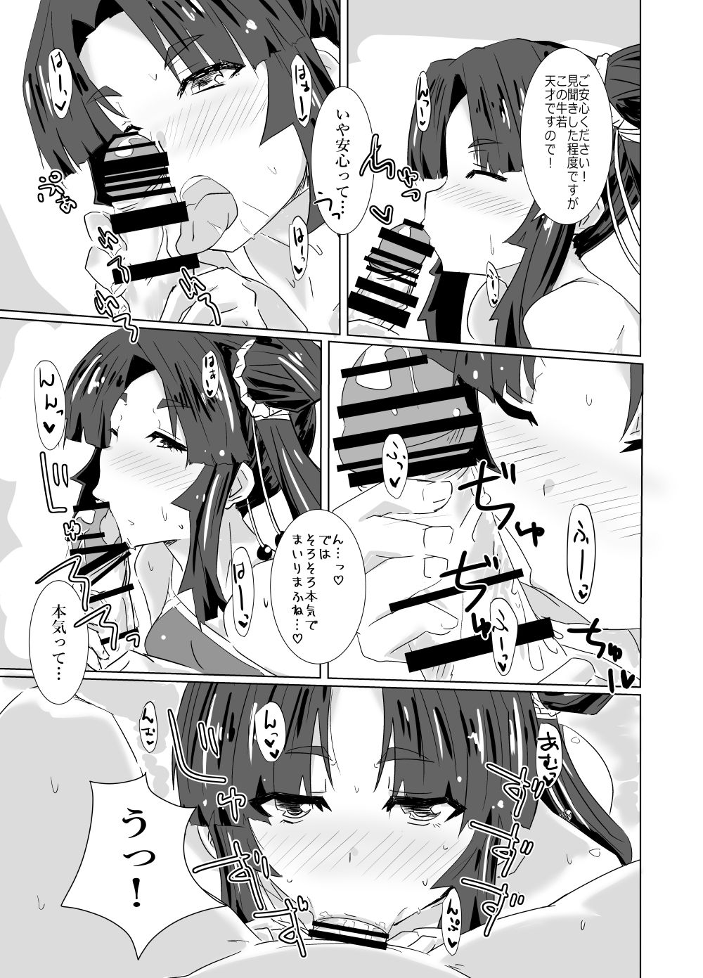 Ushiwaka Marumaru page 5 full