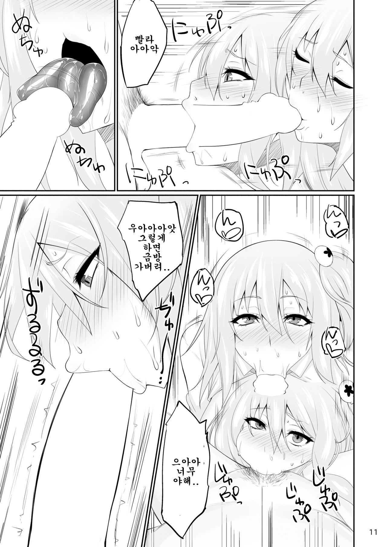 DOA Rakuen Bitch | DOA 낙원 Bitch page 10 full