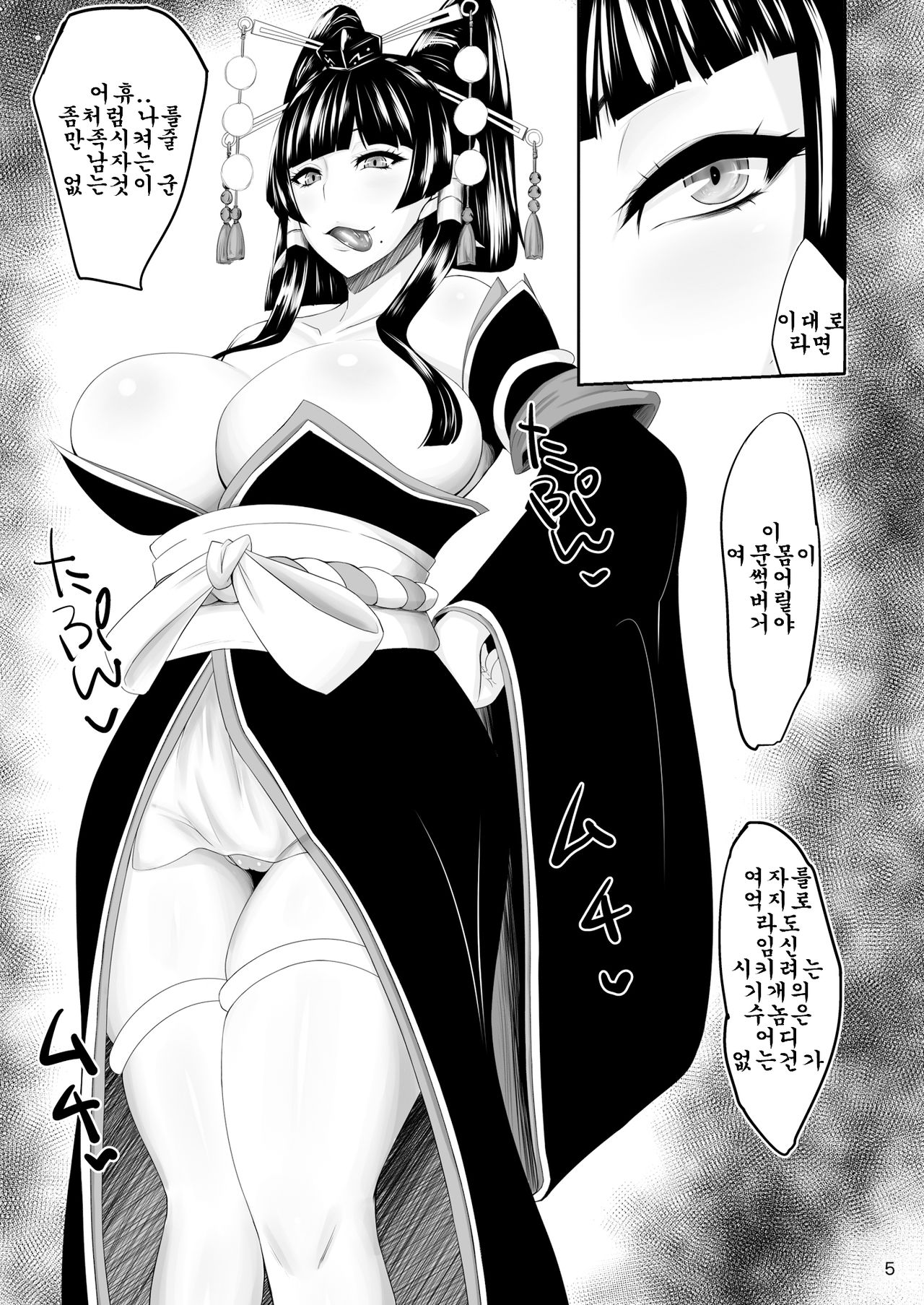 DOA Rakuen Bitch | DOA 낙원 Bitch page 4 full