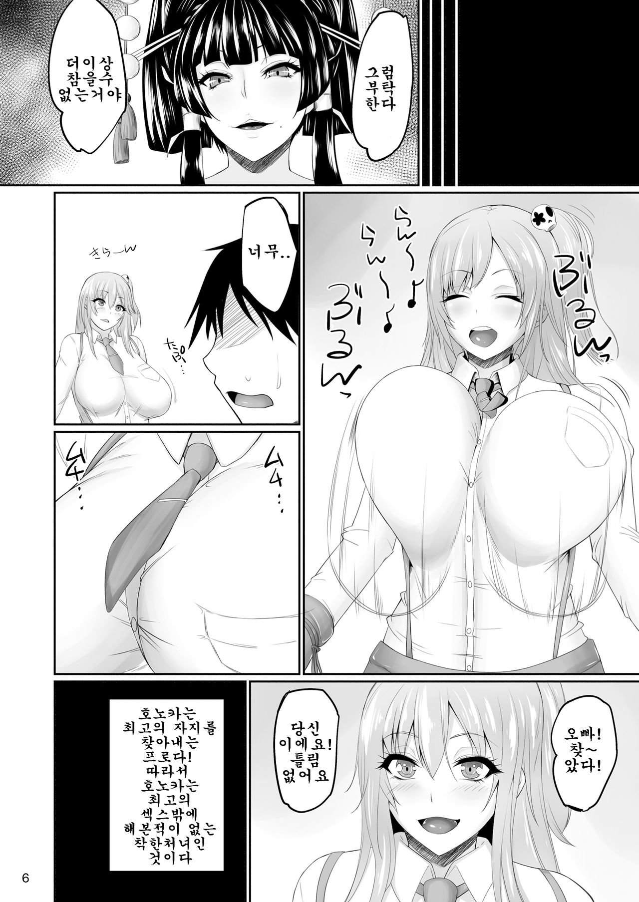 DOA Rakuen Bitch | DOA 낙원 Bitch page 5 full