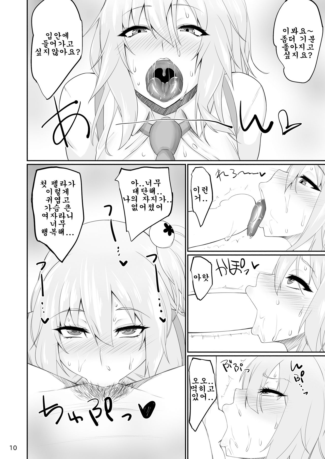 DOA Rakuen Bitch | DOA 낙원 Bitch page 9 full