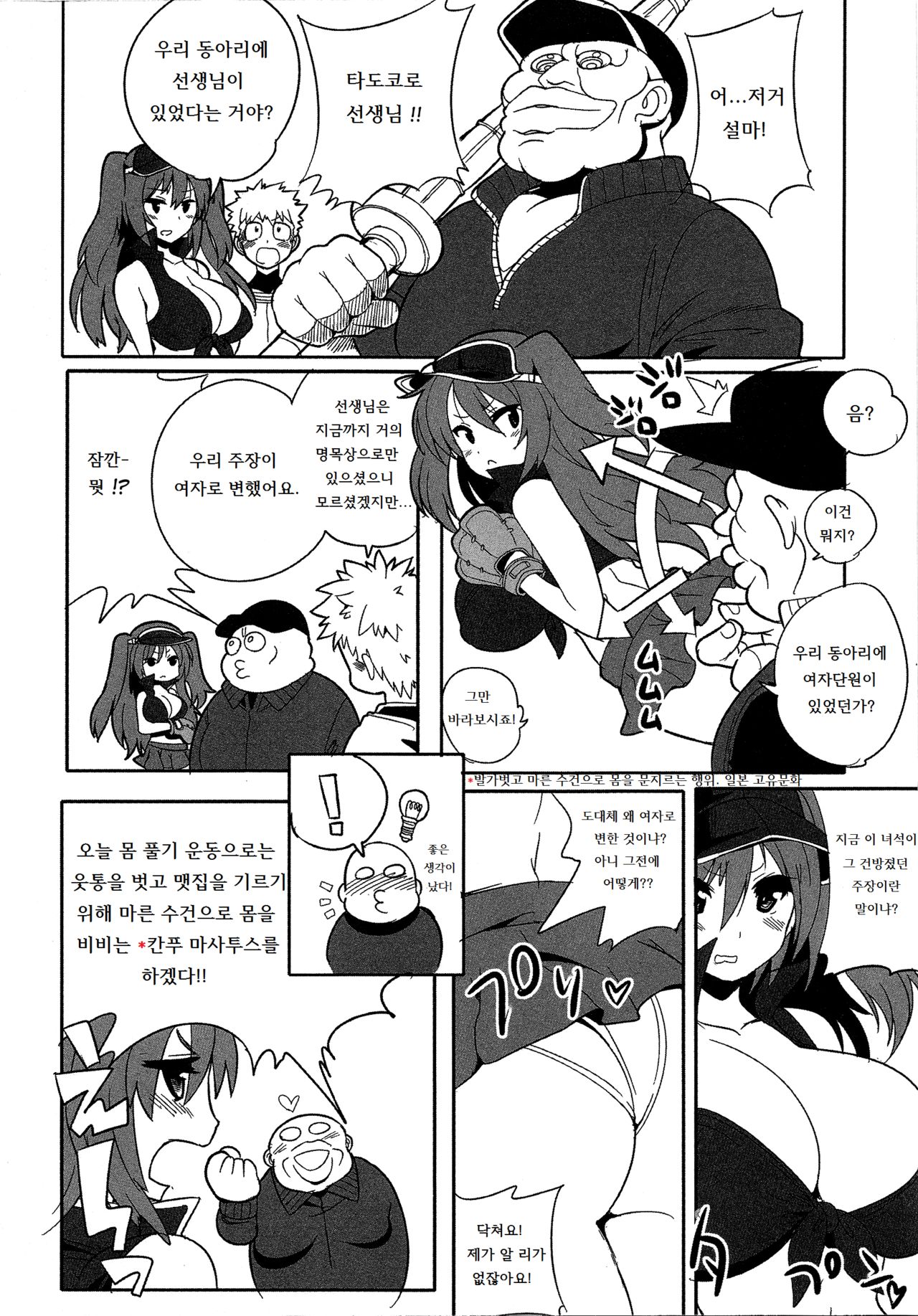 Yawaraka Captain! 2 | 노력하는 주장! 2 page 4 full