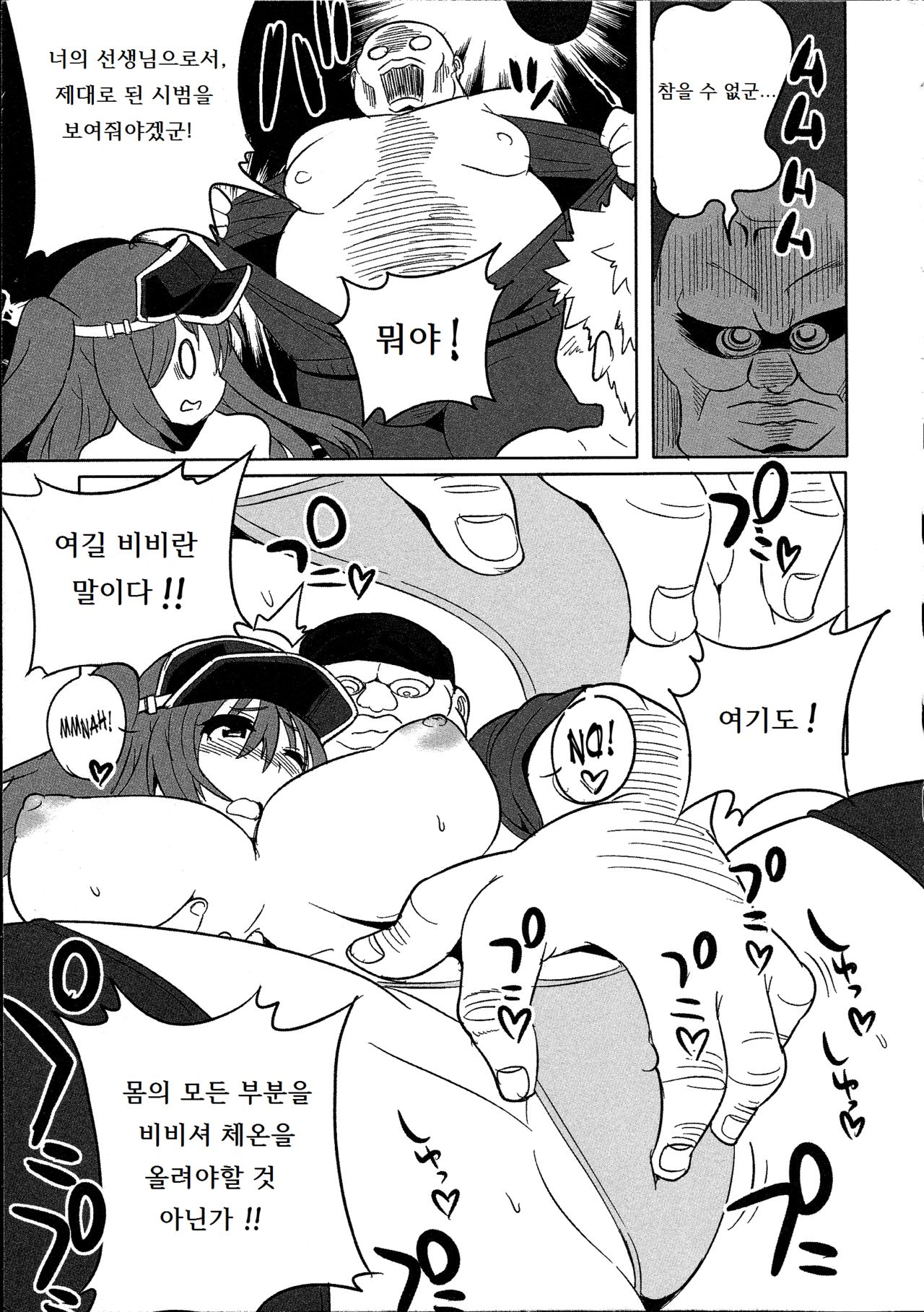 Yawaraka Captain! 2 | 노력하는 주장! 2 page 7 full