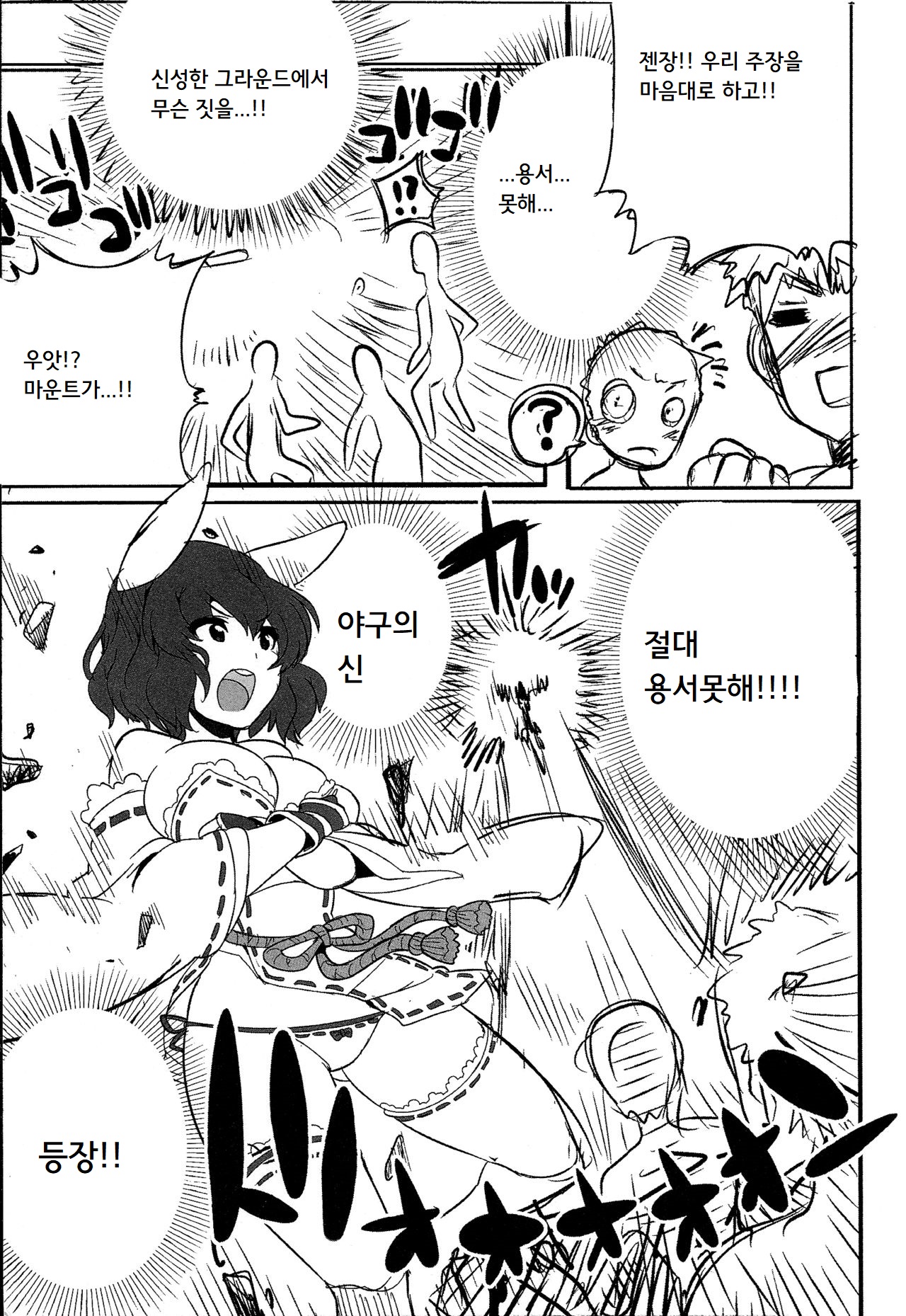 Yawaraka Captain! 2 | 노력하는 주장! 2 page 9 full