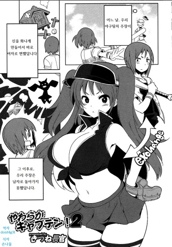 Yawaraka Captain! 2 | 노력하는 주장! 2 cover
