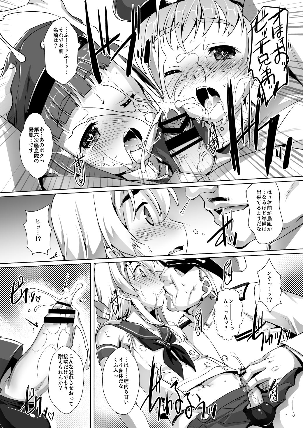 Kan Musu Haishin Ban page 5 full