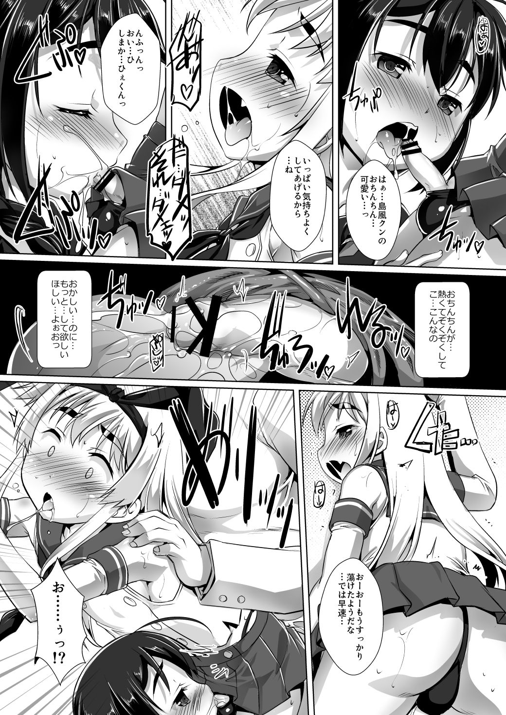 Kan Musu Haishin Ban page 7 full