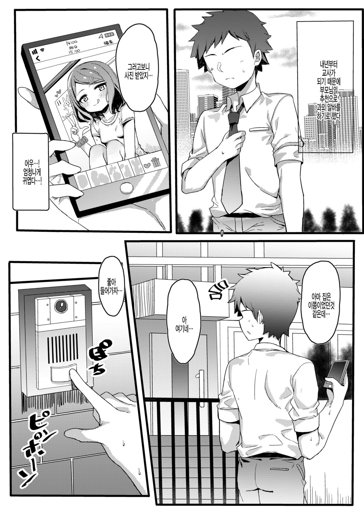 Mesugaki Eisai Kyouiku | 로리빗치 영재교육 page 2 full