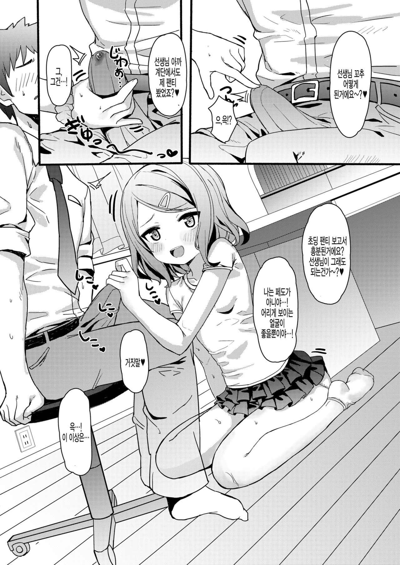 Mesugaki Eisai Kyouiku | 로리빗치 영재교육 page 7 full