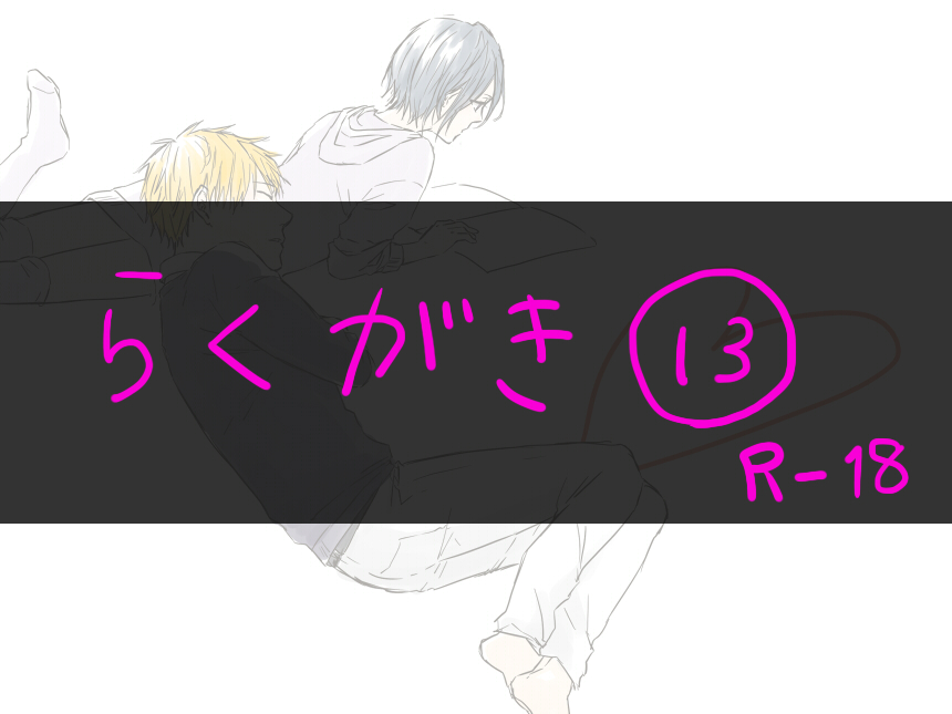 Raku ga ki ⑬ page 1 full