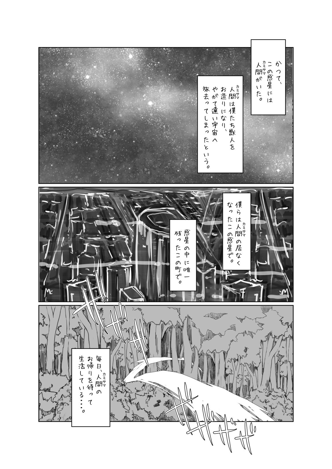 Motoichi - 【けもケット9.5】ぼくらの惑星には♂しかいない。３【E-01】 page 3 full