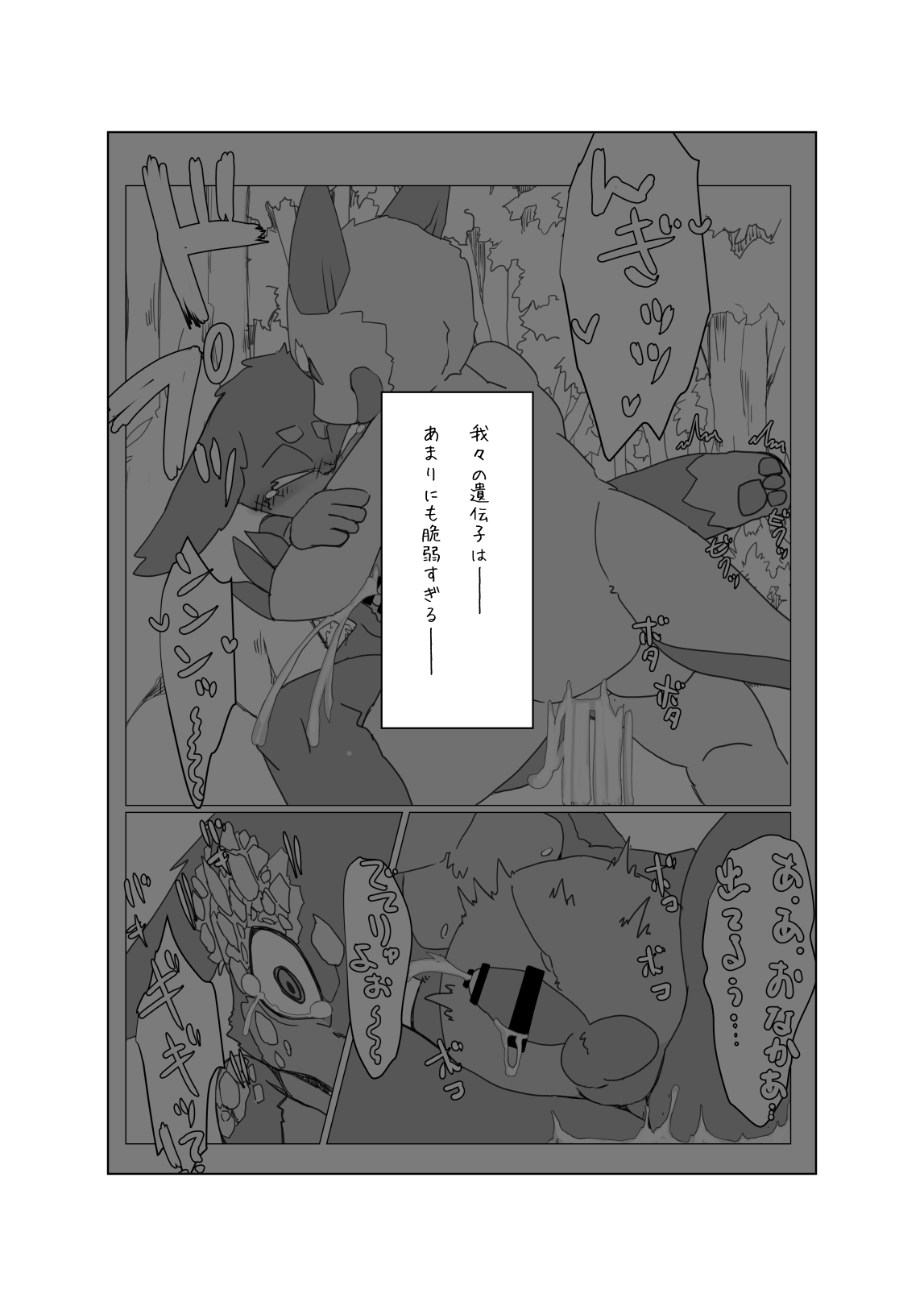 Motoichi - 【けもケット9.5】ぼくらの惑星には♂しかいない。３【E-01】 page 4 full