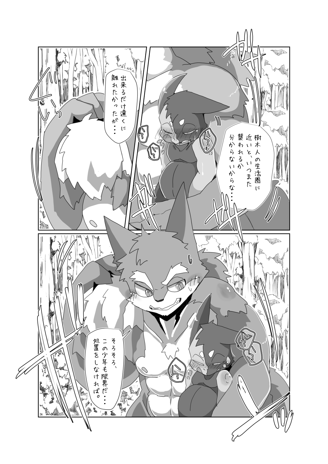 Motoichi - 【けもケット9.5】ぼくらの惑星には♂しかいない。３【E-01】 page 7 full
