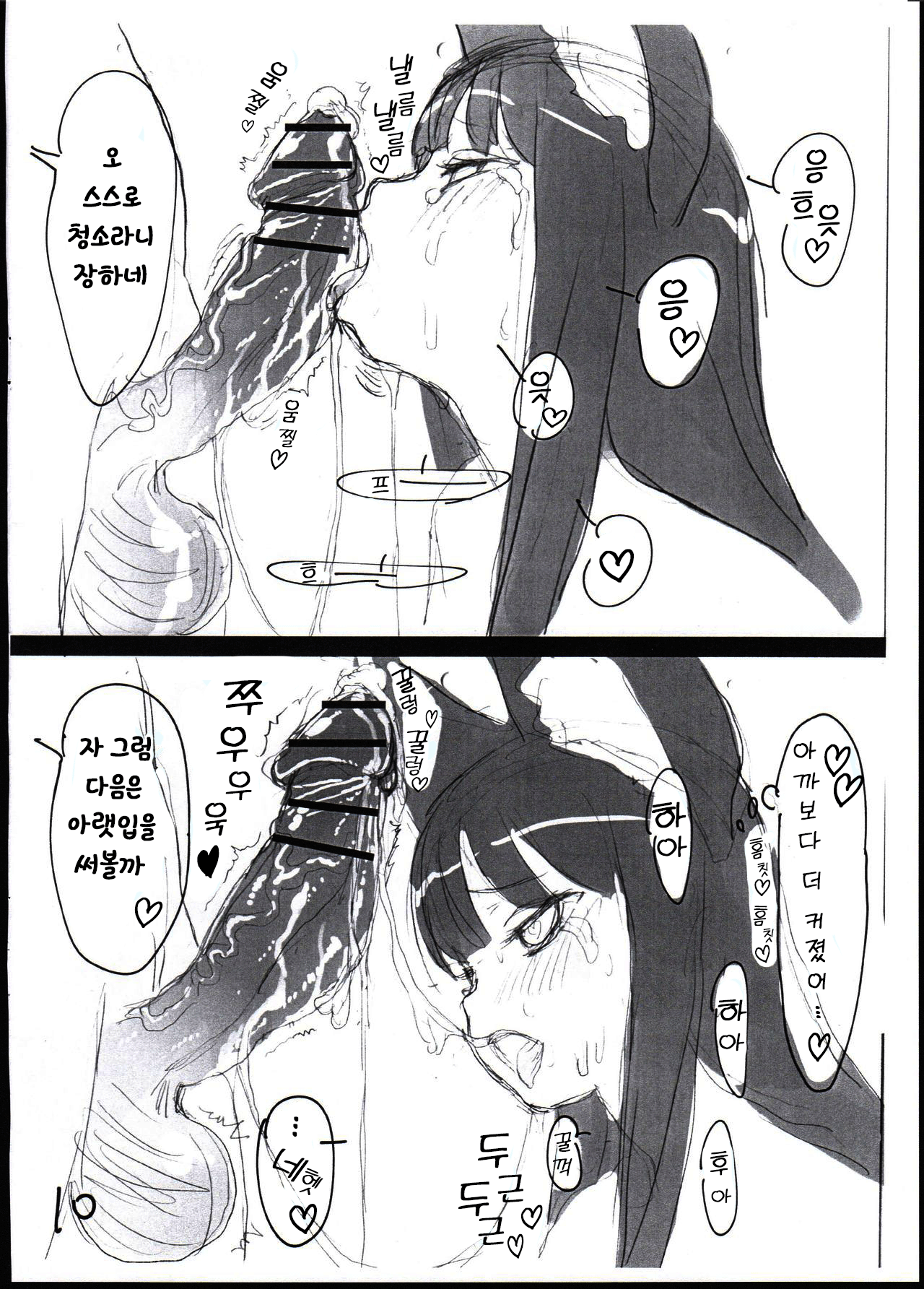 "Yurunan! no Mae no Hitotoki" | 「유루낭!의 전의 한때」 page 10 full