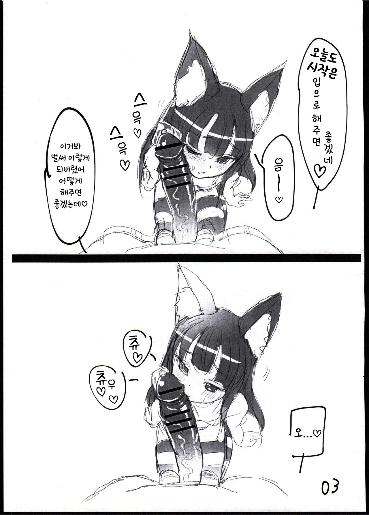 "Yurunan! no Mae no Hitotoki" | 「유루낭!의 전의 한때」 page 3 full