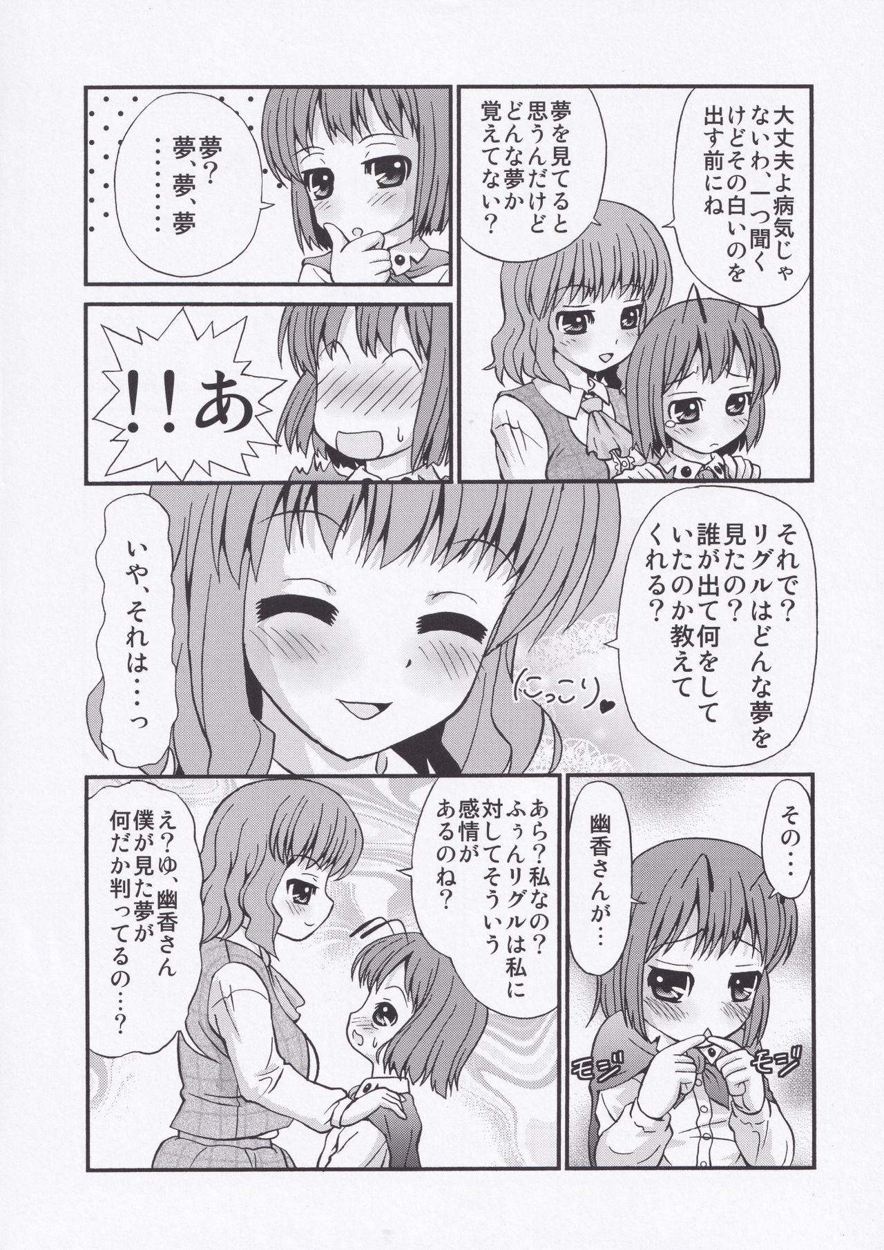 Yuuka-san ga Seikyouiku shichau zo! page 3 full