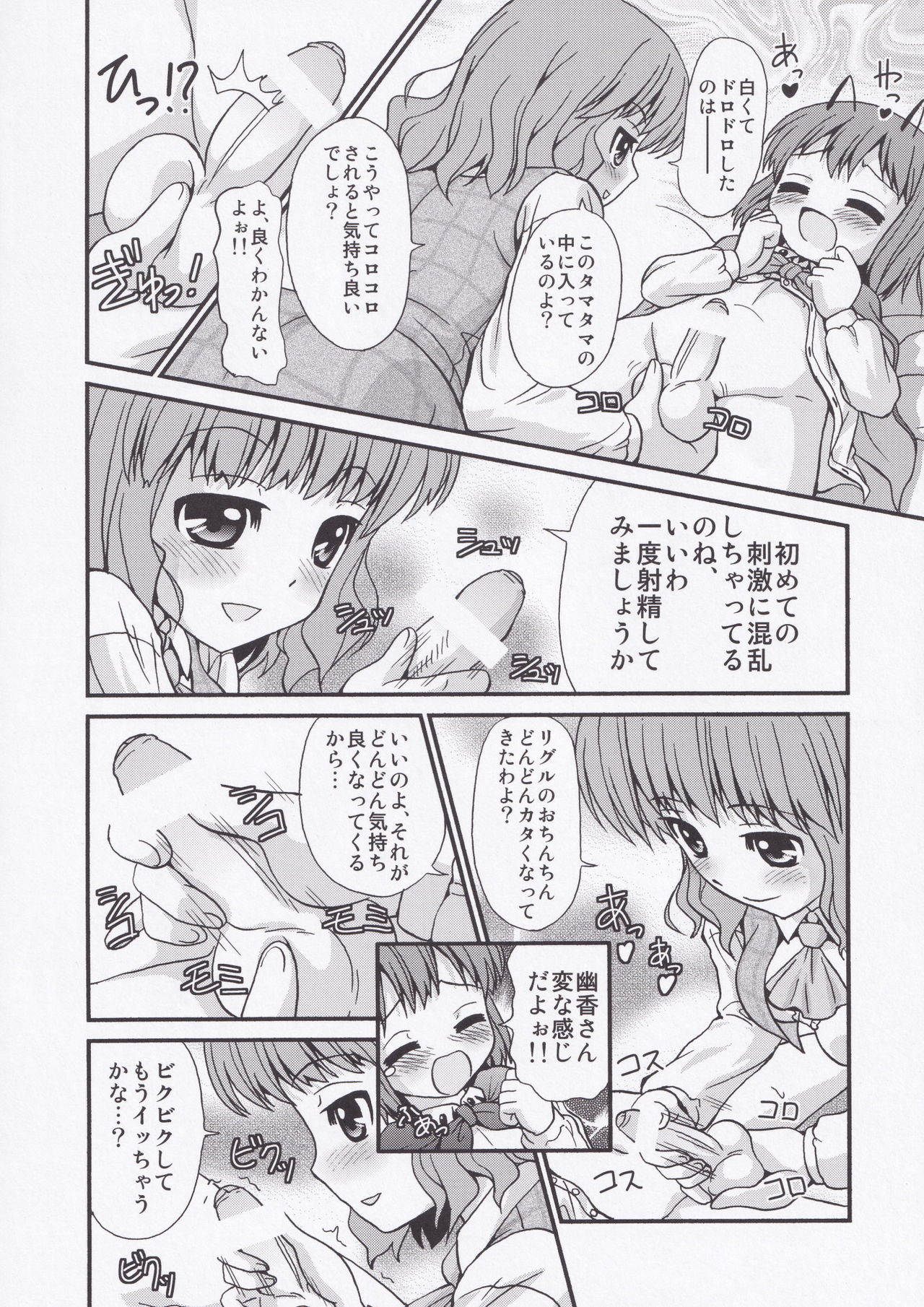 Yuuka-san ga Seikyouiku shichau zo! page 7 full