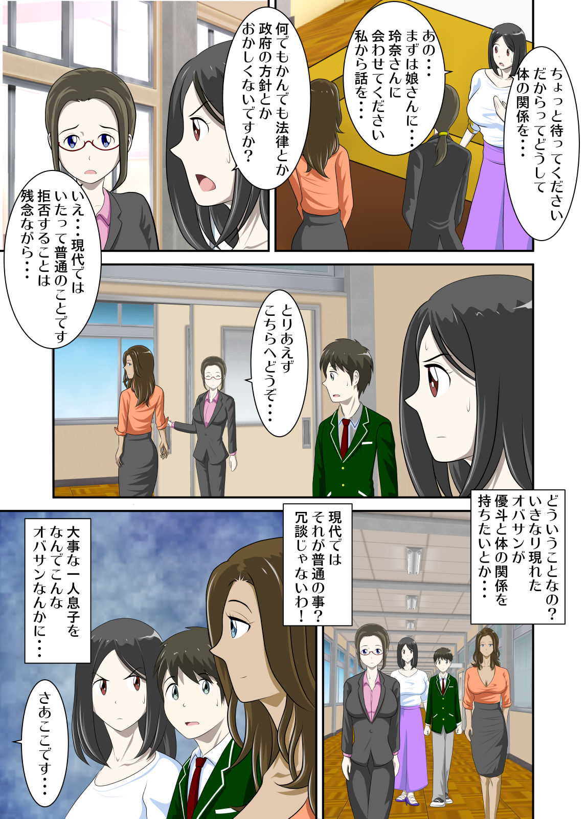 Toaru Jijou kara SEX Suru Hame ni Nari, Hontou ni Hamechatta Toaru Oyako no Ohanashi 4 page 10 full