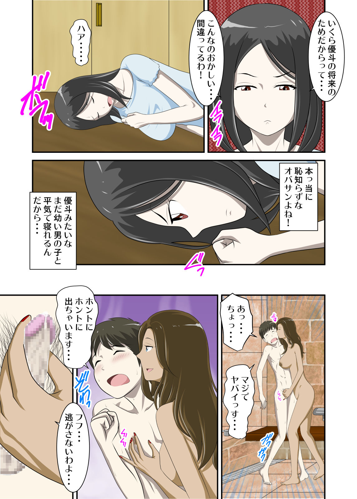 Toaru Jijou kara SEX Suru Hame ni Nari, Hontou ni Hamechatta Toaru Oyako no Ohanashi 4 page 4 full