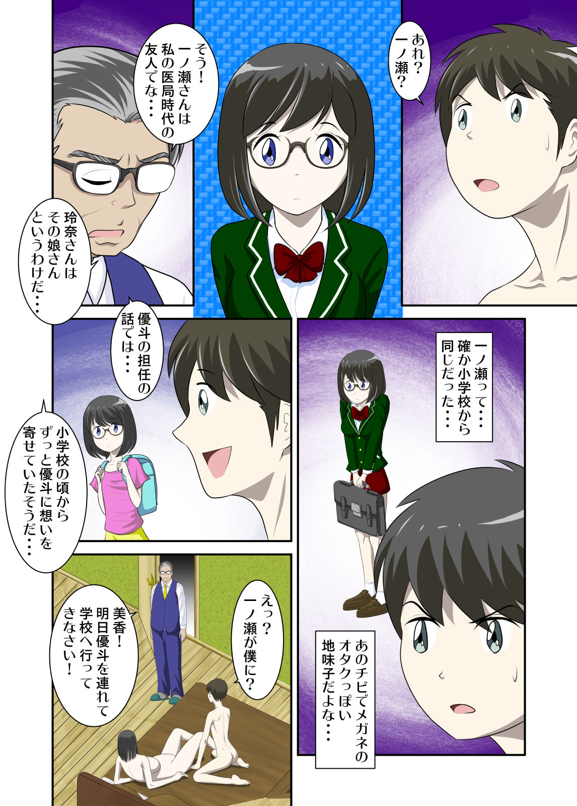 Toaru Jijou kara SEX Suru Hame ni Nari, Hontou ni Hamechatta Toaru Oyako no Ohanashi 4 page 7 full