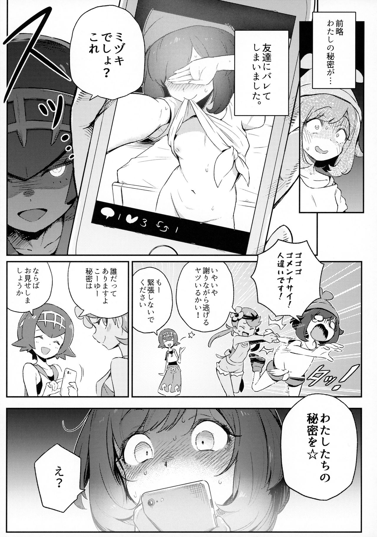 Onnanoko-tachi no Himitsu no Bouken page 3 full