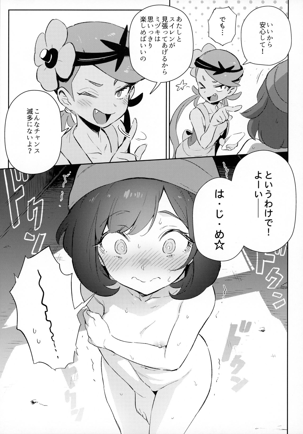 Onnanoko-tachi no Himitsu no Bouken page 7 full