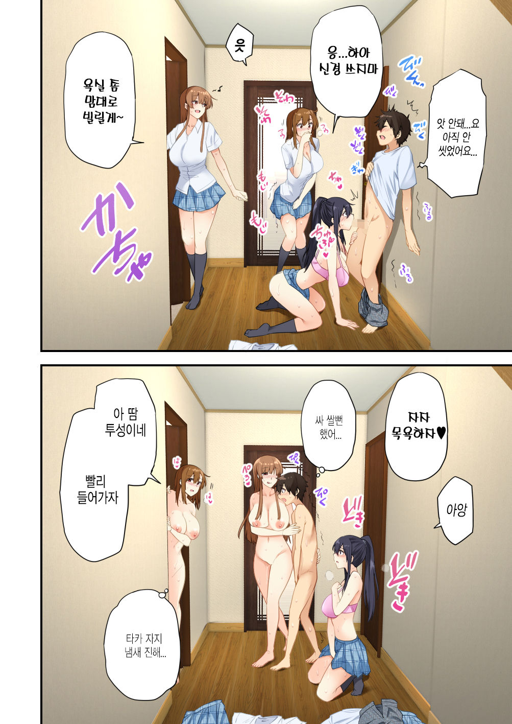 Onee-chan no Wasuremono o Todoke ni Kita Hazu nanoni... 2 | 누나가 잊고 간 물건을 건네주러 온거뿐인데...2 page 7 full