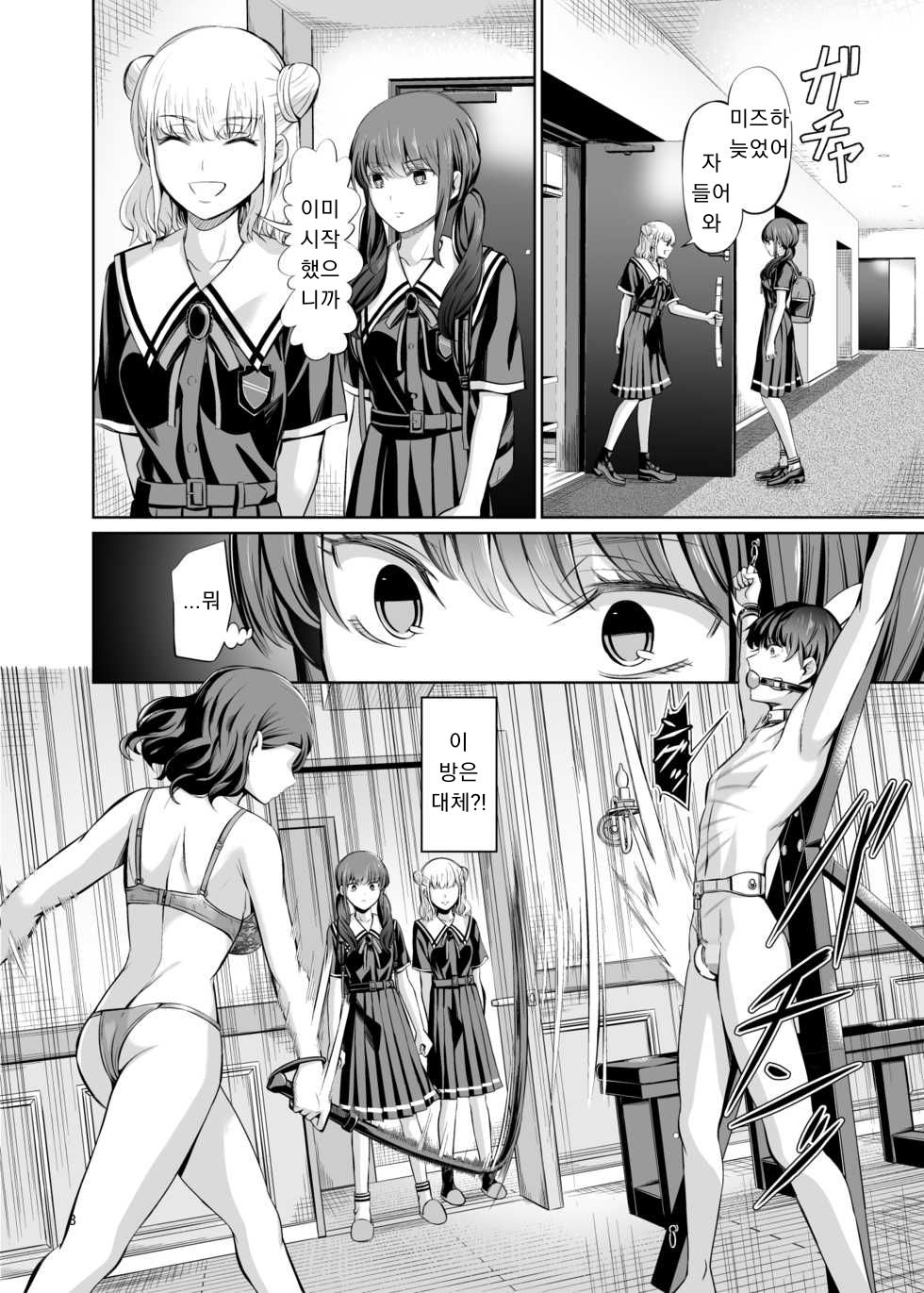 Tensuushugi no Kuni Kouhen | 점수주의의 나라 후편 page 10 full