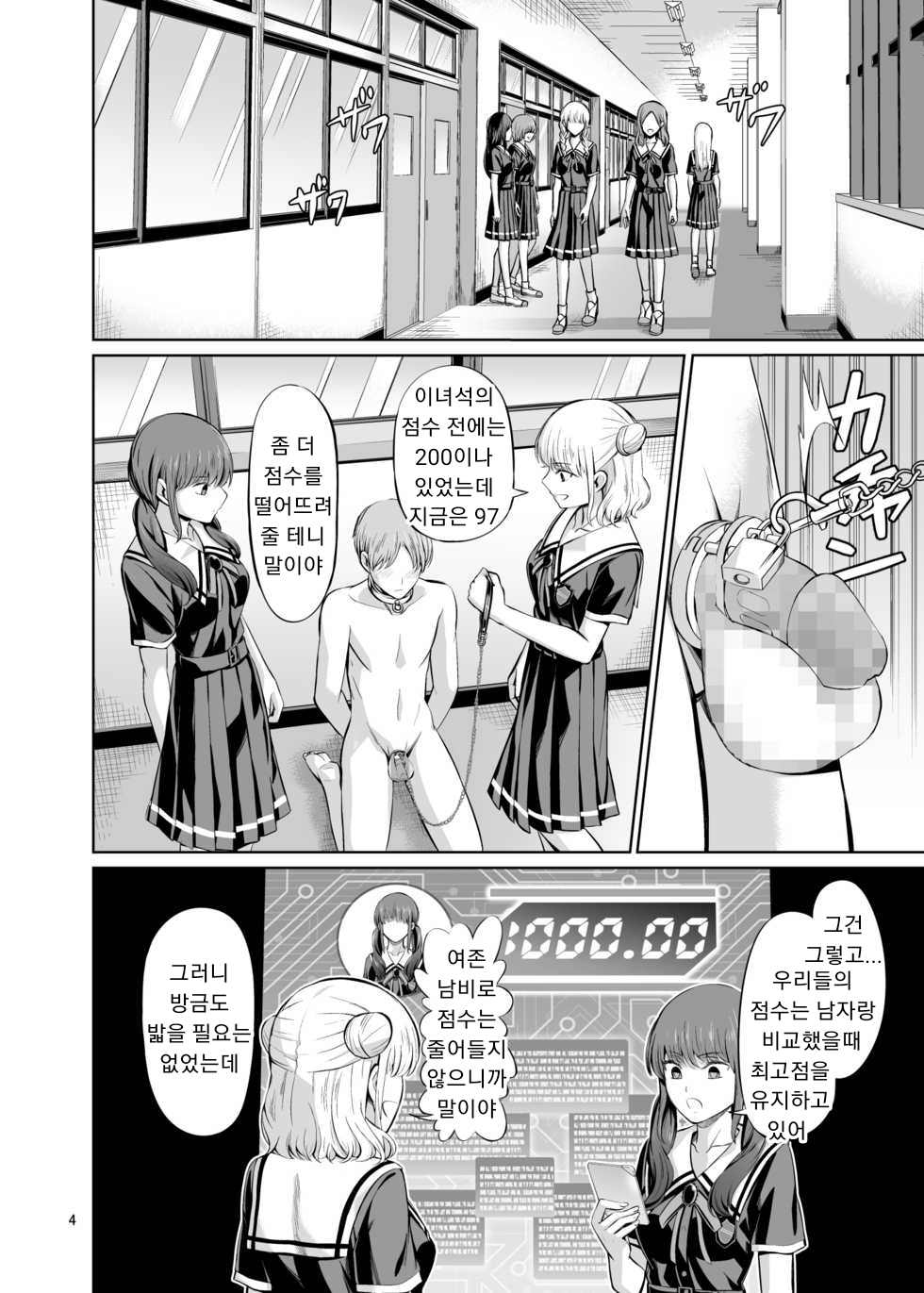 Tensuushugi no Kuni Kouhen | 점수주의의 나라 후편 page 6 full