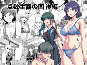 Tensuushugi no Kuni Kouhen | 점수주의의 나라 후편 cover