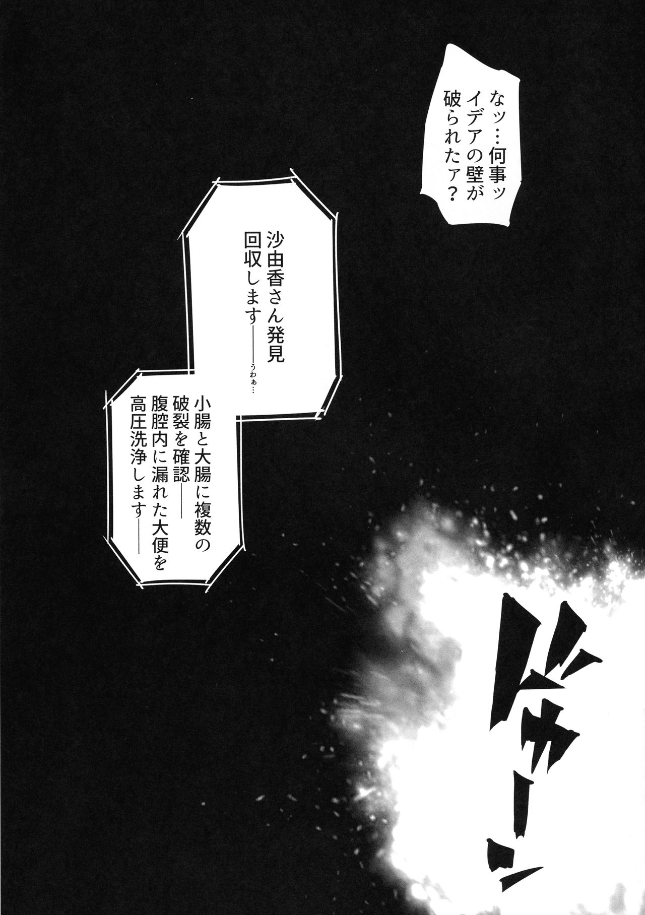 Choukou Inbou-Beat inflation page 8 full