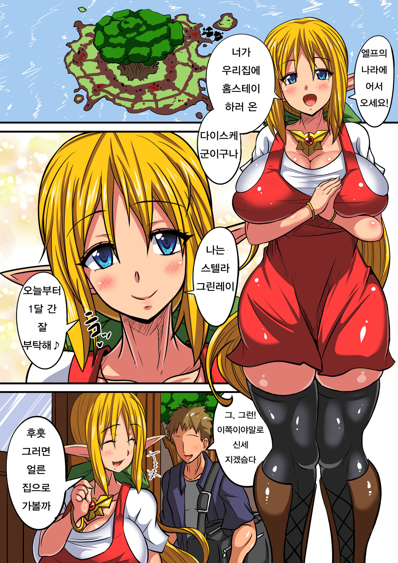 Elf Oyako to Pakopako Ibunka Kouryuu! ~Stella Hen~ | 엘프 모녀와 파앙파앙 문화간 교류 ~스텔라 편~ page 2 full